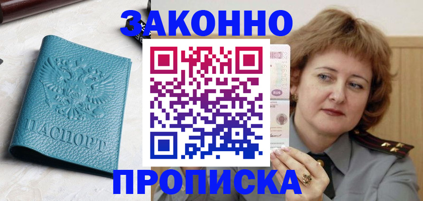 временная регистрация для школы в Зарайске