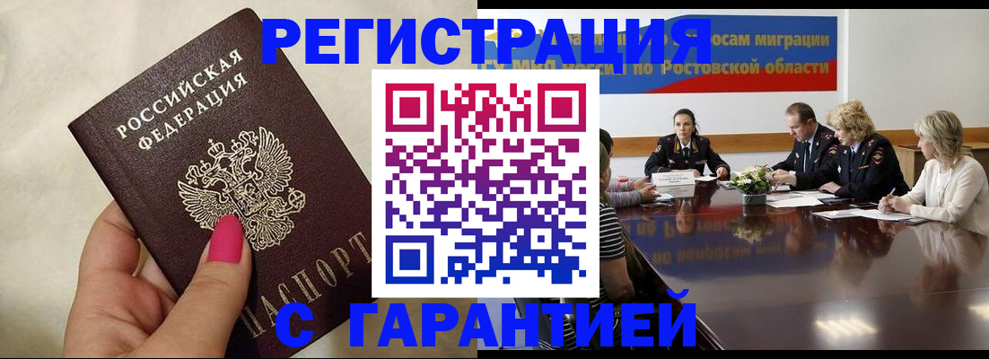 прописка в Зарайске